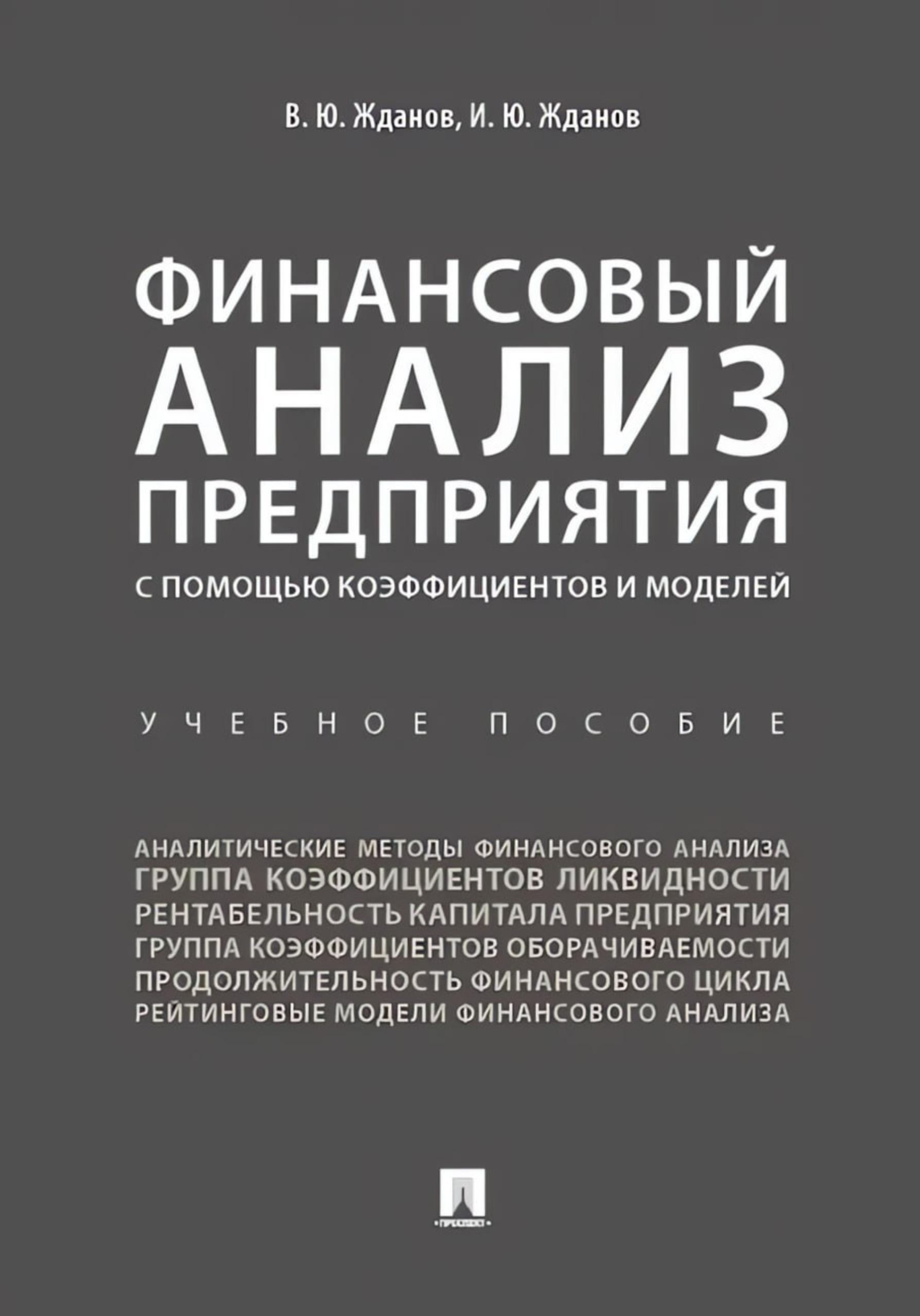 Обложка: Финансовый анализ предприятия